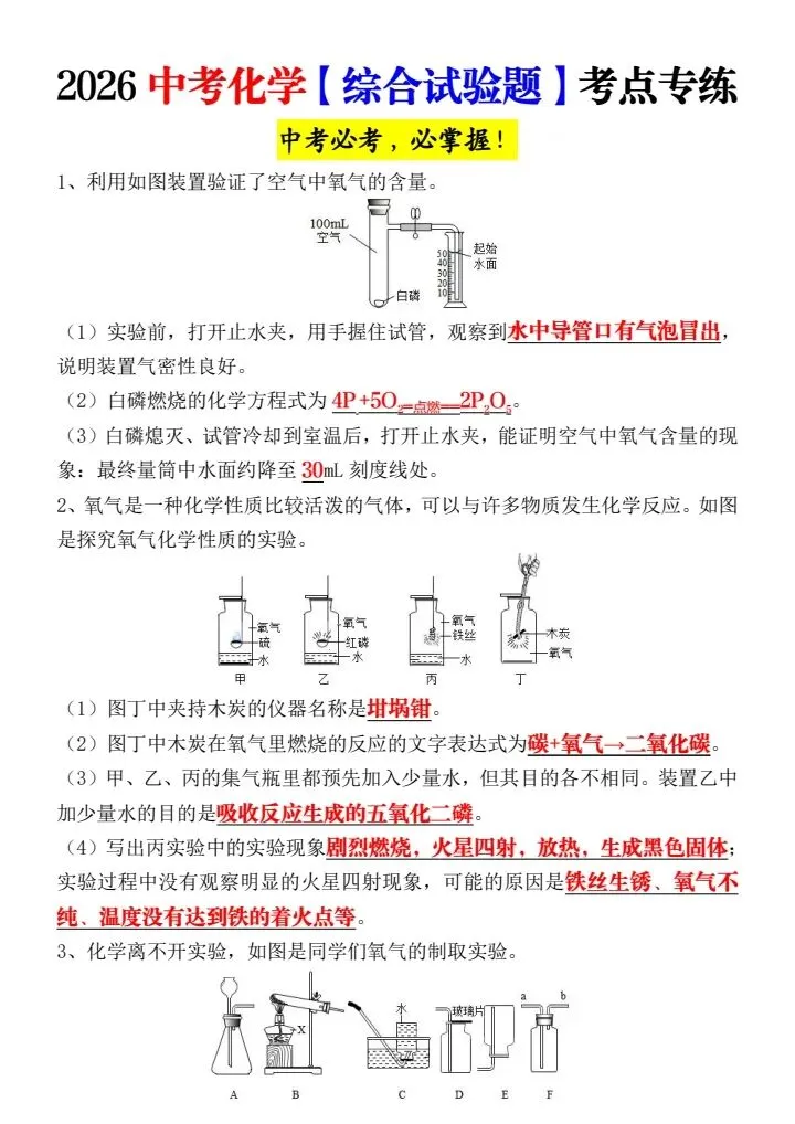 【中考化学】2026年中考化学《综合实验题》考点专练,完整电子版可打印! 第9张 【中考化学】2026年中考化学《综合实验题》考点专练,完整电子版可打印! 第9张