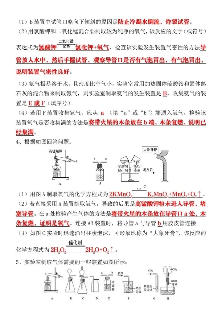 【中考化学】2026年中考化学《综合实验题》考点专练,完整电子版可打印! 第10张 【中考化学】2026年中考化学《综合实验题》考点专练,完整电子版可打印! 第10张
