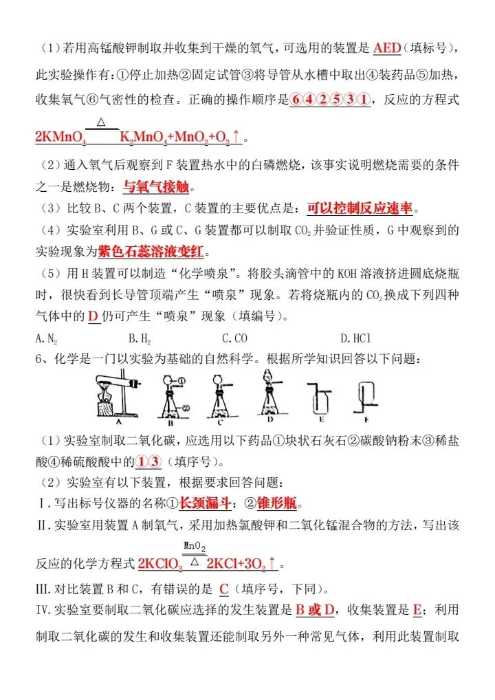 【中考化学】2026年中考化学《综合实验题》考点专练,完整电子版可打印! 第11张 【中考化学】2026年中考化学《综合实验题》考点专练,完整电子版可打印! 第11张