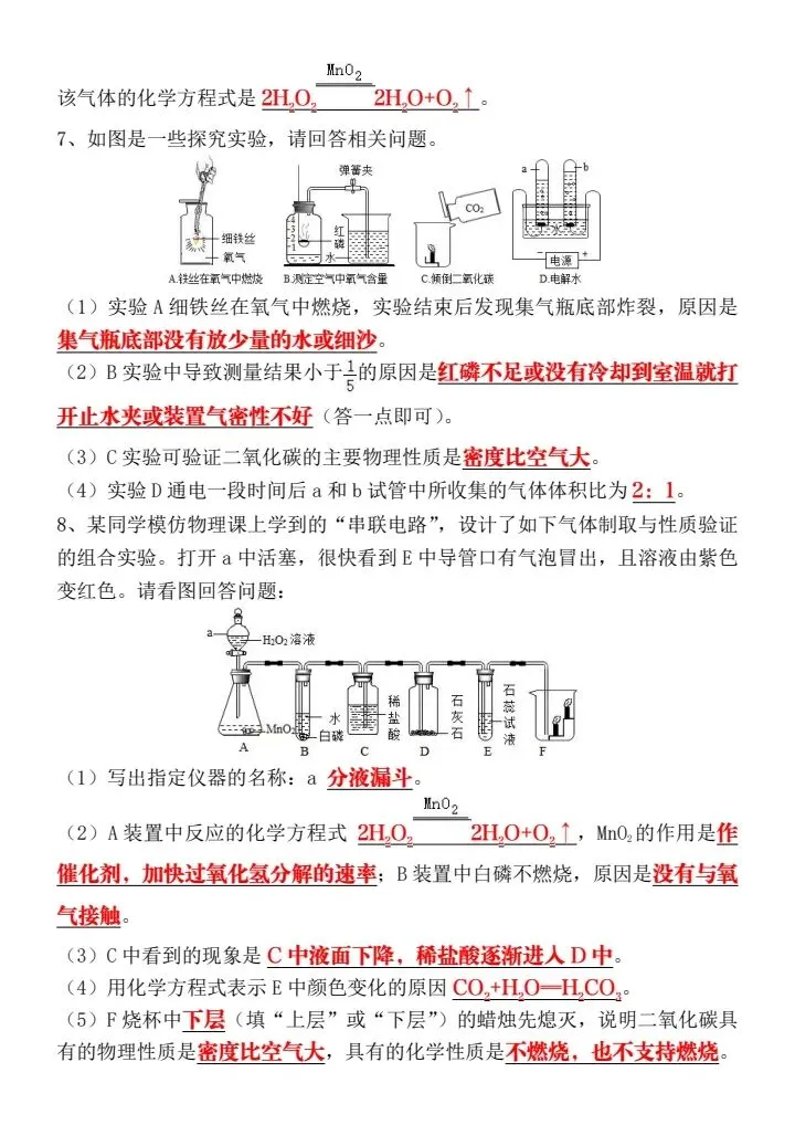 【中考化学】2026年中考化学《综合实验题》考点专练,完整电子版可打印! 第12张 【中考化学】2026年中考化学《综合实验题》考点专练,完整电子版可打印! 第12张