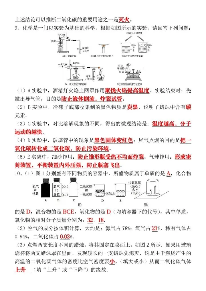 【中考化学】2026年中考化学《综合实验题》考点专练,完整电子版可打印! 第13张 【中考化学】2026年中考化学《综合实验题》考点专练,完整电子版可打印! 第13张