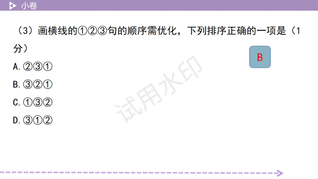 《2026中考总复习精华版》【基础小卷】4 品·浙江精神(新闻采访) 第8张