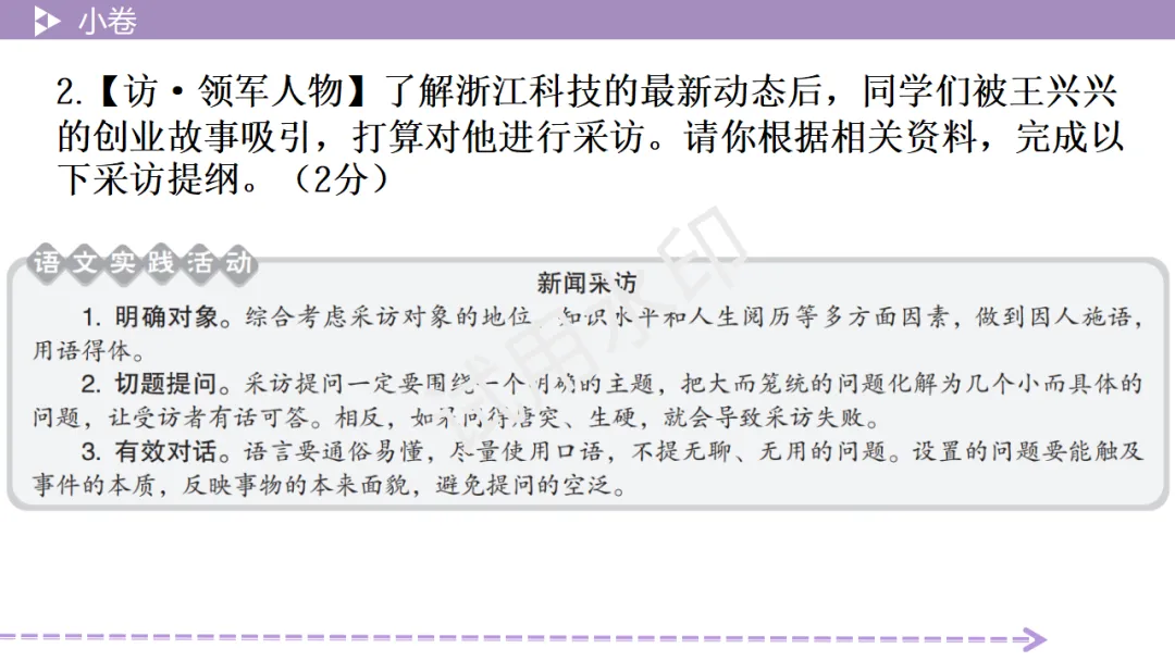 《2026中考总复习精华版》【基础小卷】4 品·浙江精神(新闻采访) 第9张