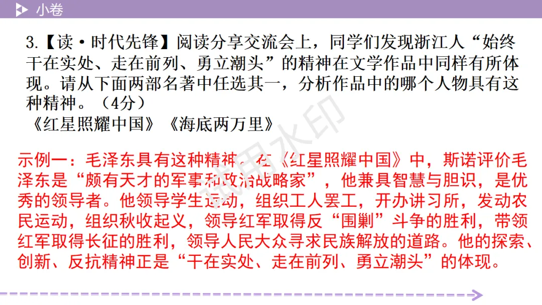 《2026中考总复习精华版》【基础小卷】4 品·浙江精神(新闻采访) 第11张