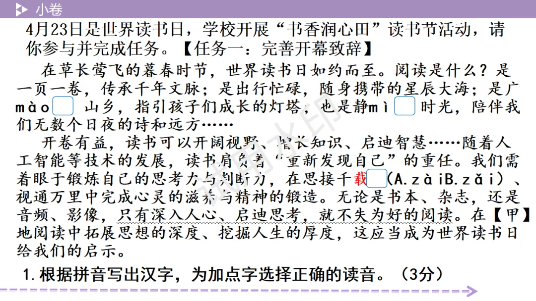 《2026中考总复习精华版》【基础小卷】8 书香润心田(图画配文) 第6张