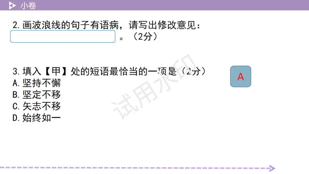 《2026中考总复习精华版》【基础小卷】8 书香润心田(图画配文) 第7张