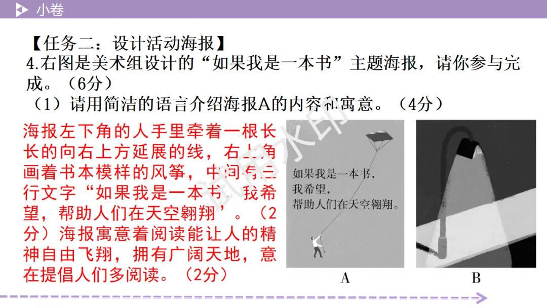 《2026中考总复习精华版》【基础小卷】8 书香润心田(图画配文) 第8张