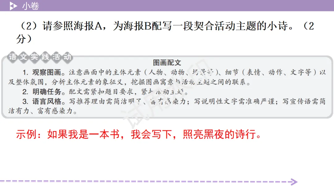 《2026中考总复习精华版》【基础小卷】8 书香润心田(图画配文) 第9张