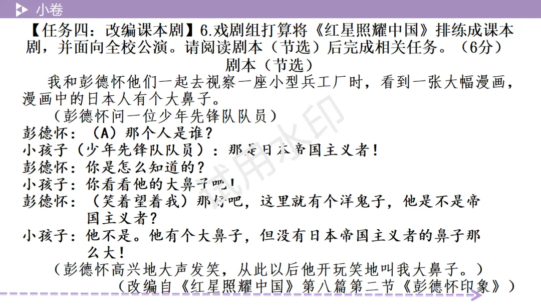 《2026中考总复习精华版》【基础小卷】8 书香润心田(图画配文) 第12张