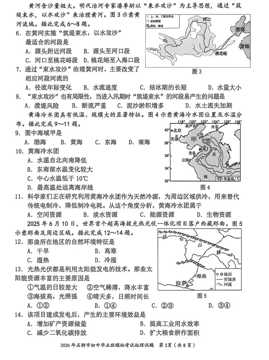 2026年石狮市中考模拟题 第4张