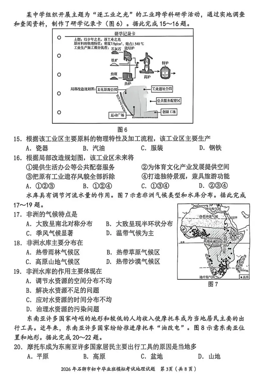 2026年石狮市中考模拟题 第5张
