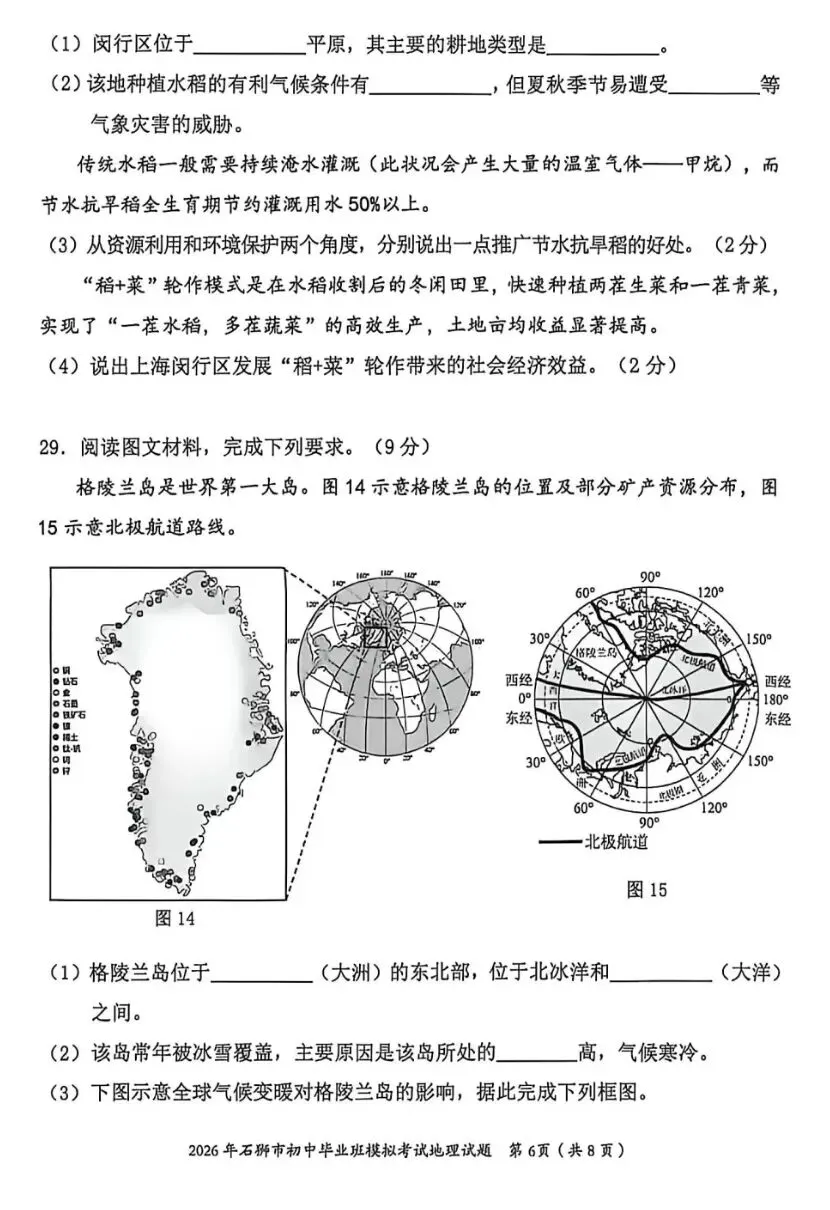 2026年石狮市中考模拟题 第8张
