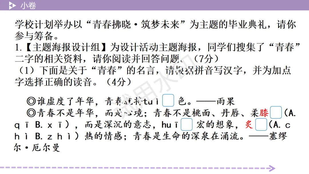 《2026中考总复习精华版》【基础小卷】6 青春拂晓·筑梦未来(设计徽章图案) 第6张