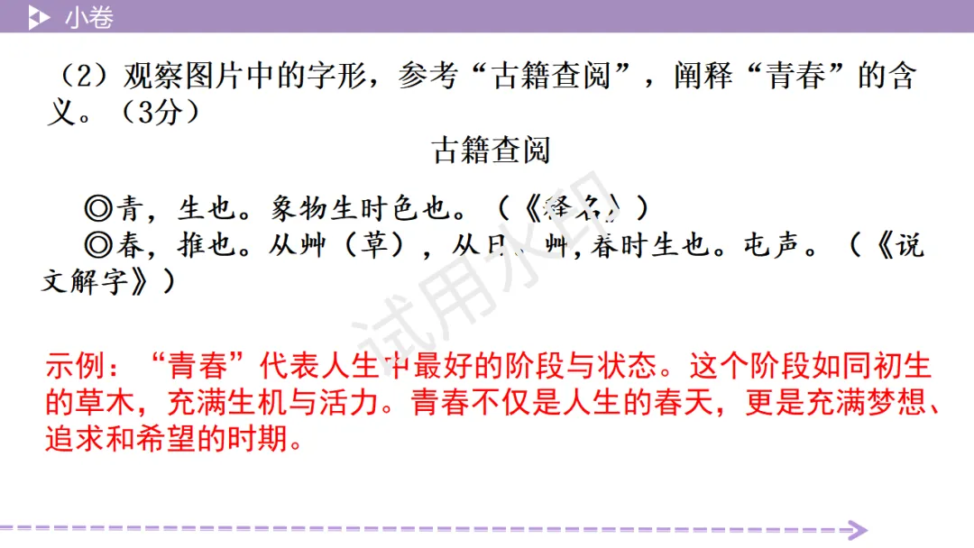 《2026中考总复习精华版》【基础小卷】6 青春拂晓·筑梦未来(设计徽章图案) 第7张