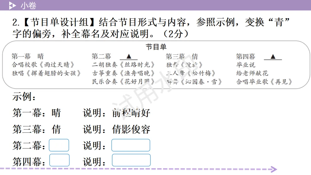 《2026中考总复习精华版》【基础小卷】6 青春拂晓·筑梦未来(设计徽章图案) 第8张