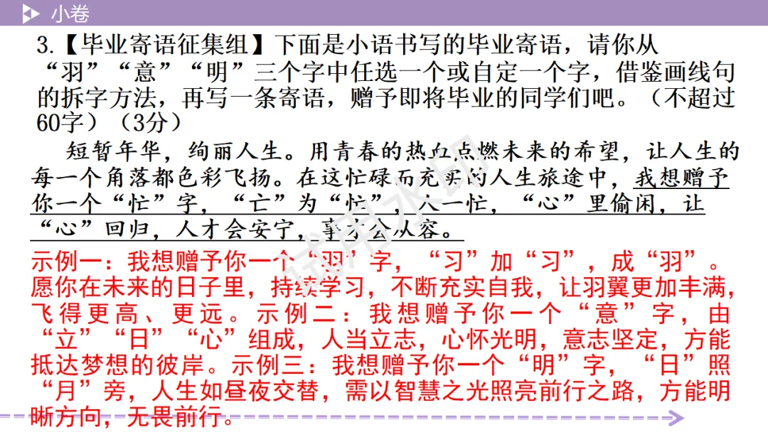 《2026中考总复习精华版》【基础小卷】6 青春拂晓·筑梦未来(设计徽章图案) 第9张