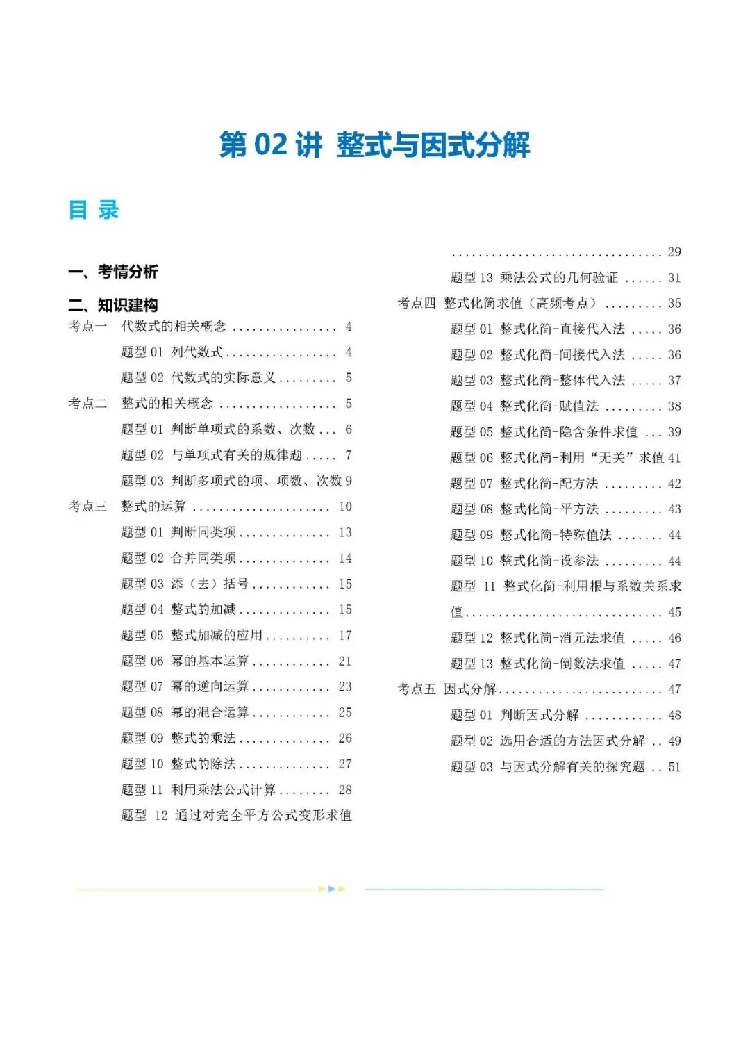 中考数学一轮复习,数学(复习)可打印|含答案|高清版|电子版|完整版 第2张