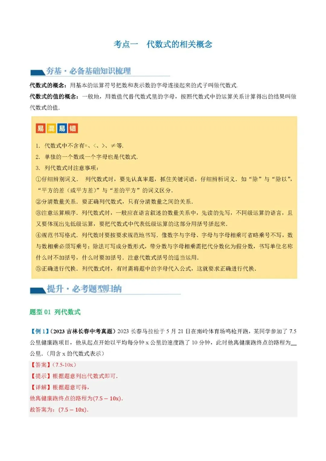 中考数学一轮复习,数学(复习)可打印|含答案|高清版|电子版|完整版 第5张
