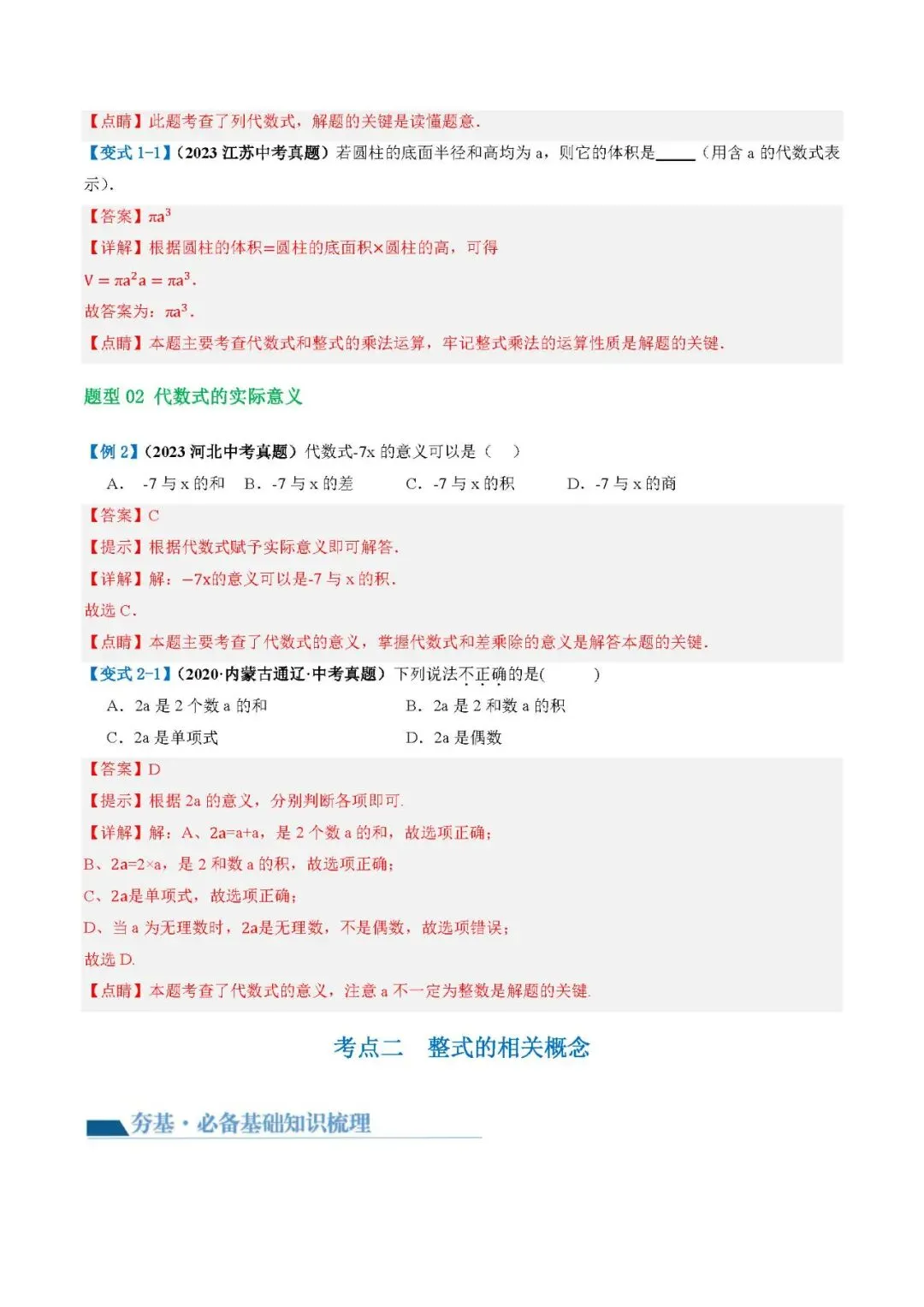 中考数学一轮复习,数学(复习)可打印|含答案|高清版|电子版|完整版 第6张