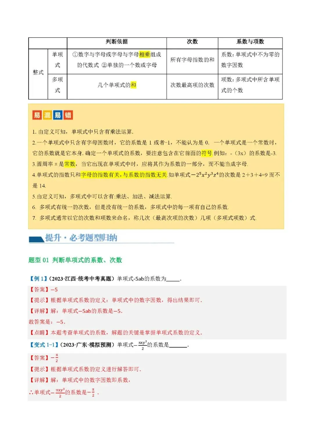 中考数学一轮复习,数学(复习)可打印|含答案|高清版|电子版|完整版 第7张