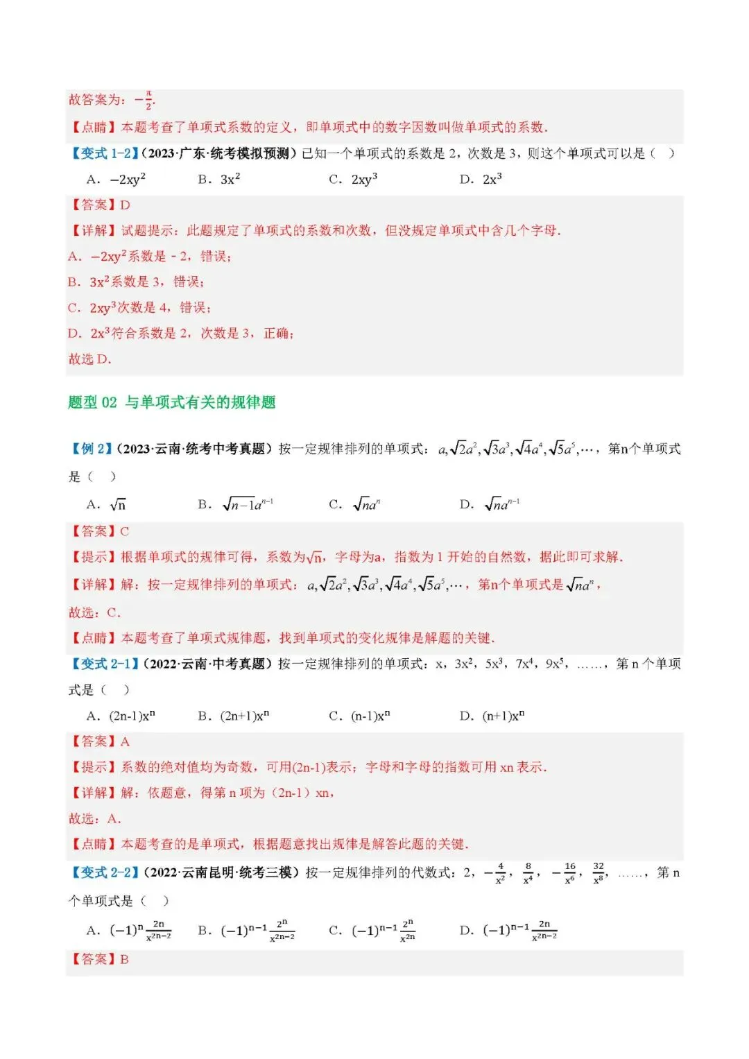 中考数学一轮复习,数学(复习)可打印|含答案|高清版|电子版|完整版 第8张