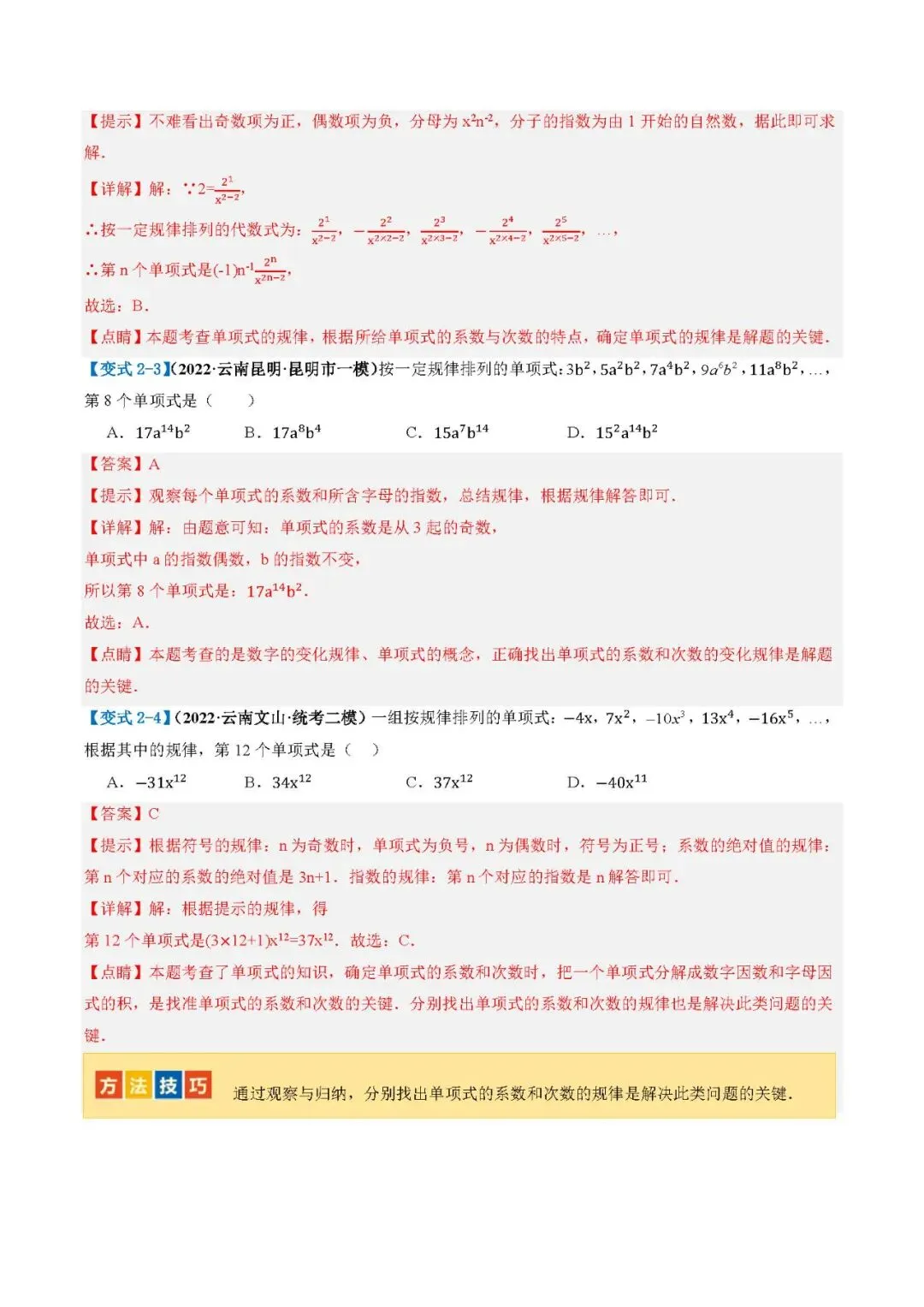 中考数学一轮复习,数学(复习)可打印|含答案|高清版|电子版|完整版 第9张