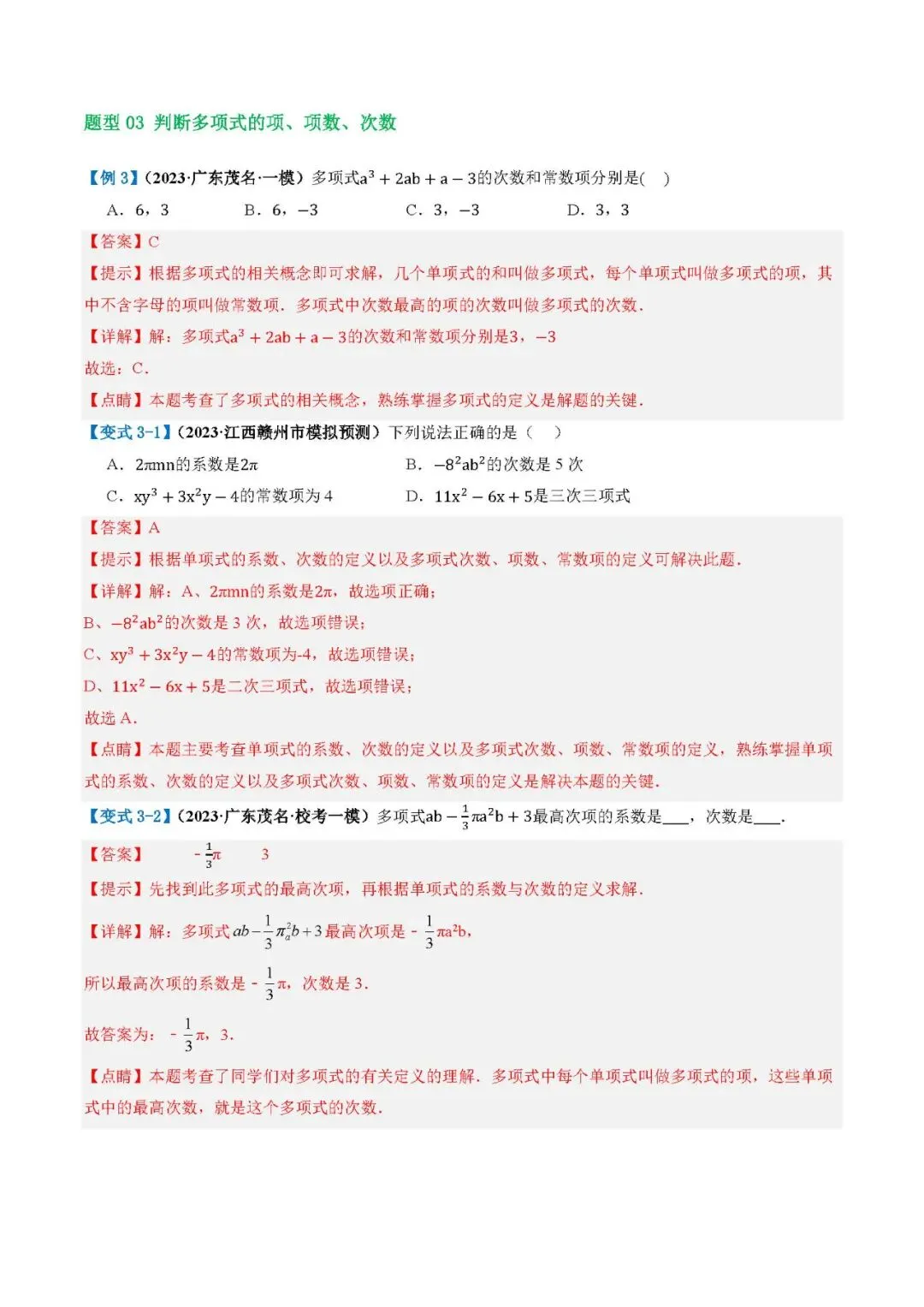 中考数学一轮复习,数学(复习)可打印|含答案|高清版|电子版|完整版 第10张