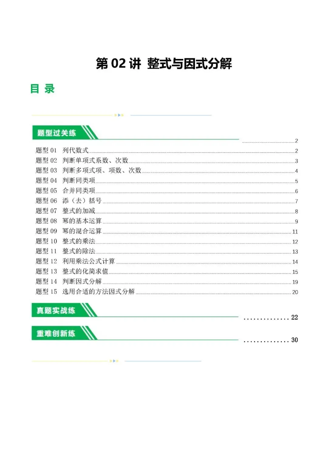 中考数学一轮复习,数学(复习)可打印|含答案|高清版|电子版|完整版 第11张