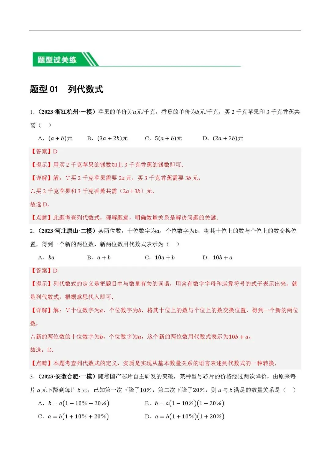 中考数学一轮复习,数学(复习)可打印|含答案|高清版|电子版|完整版 第12张