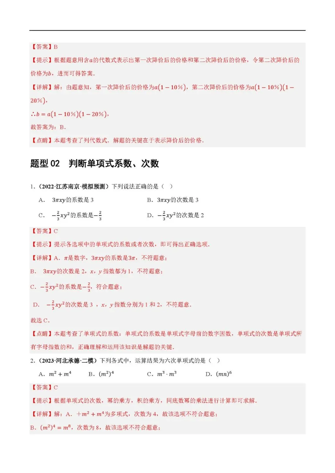 中考数学一轮复习,数学(复习)可打印|含答案|高清版|电子版|完整版 第13张