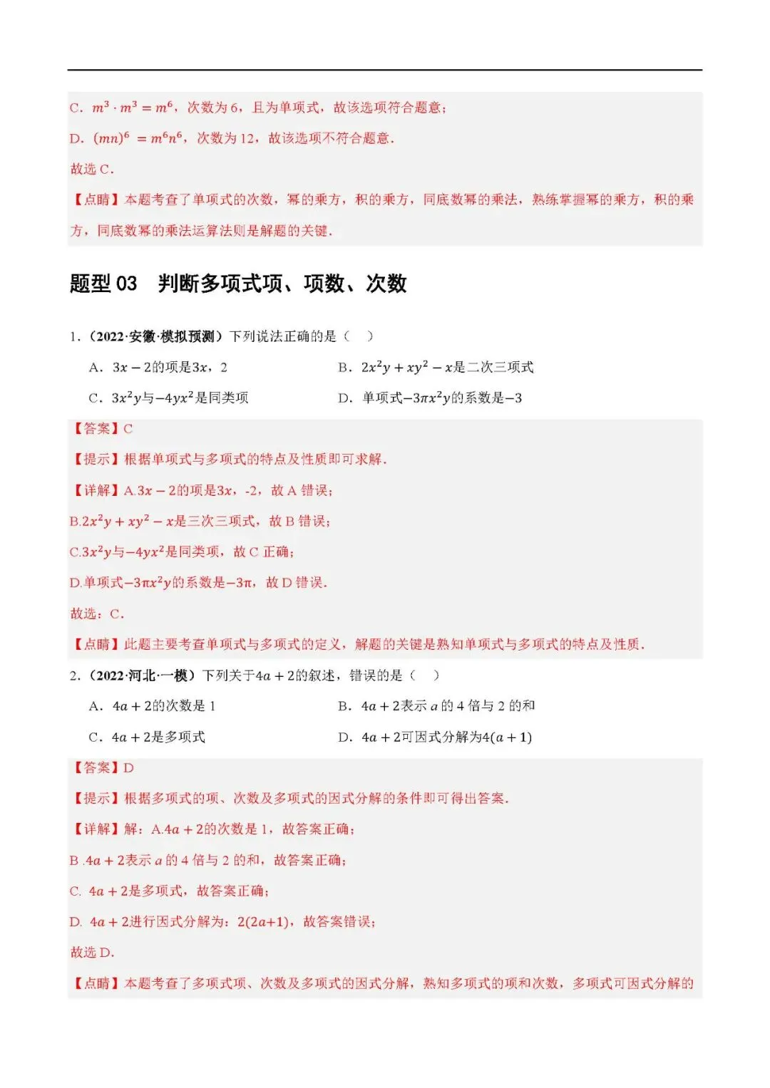 中考数学一轮复习,数学(复习)可打印|含答案|高清版|电子版|完整版 第14张