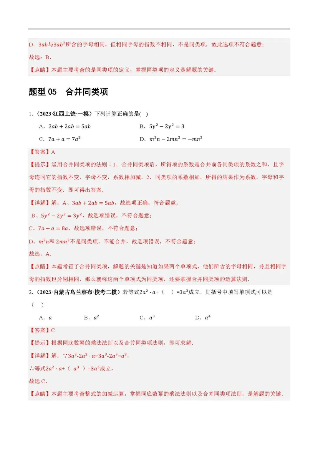 中考数学一轮复习,数学(复习)可打印|含答案|高清版|电子版|完整版 第16张