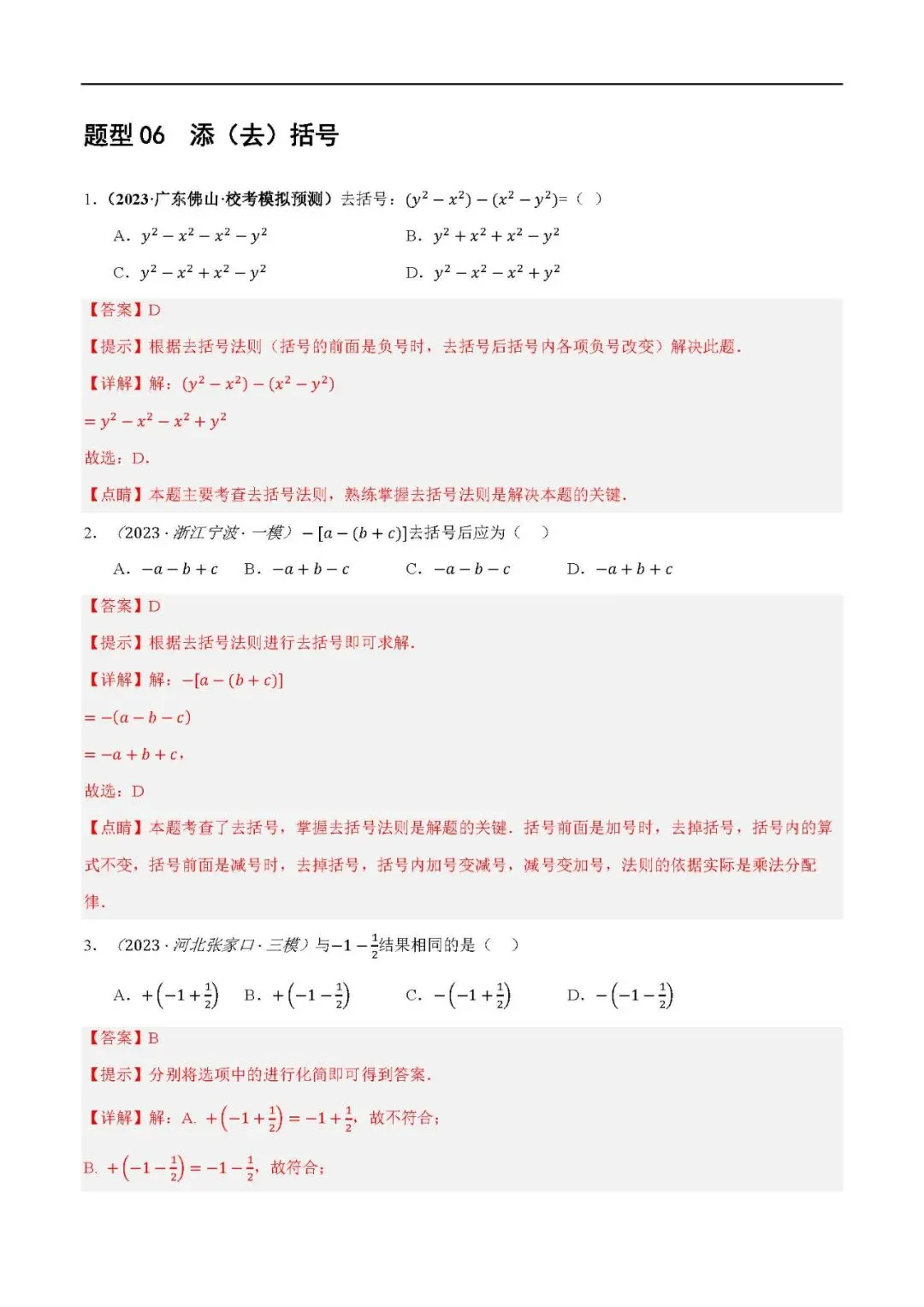 中考数学一轮复习,数学(复习)可打印|含答案|高清版|电子版|完整版 第17张