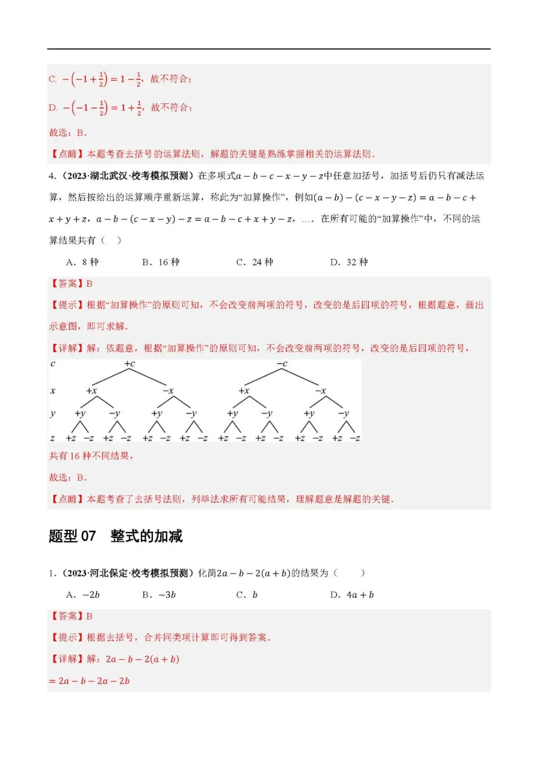 中考数学一轮复习,数学(复习)可打印|含答案|高清版|电子版|完整版 第18张
