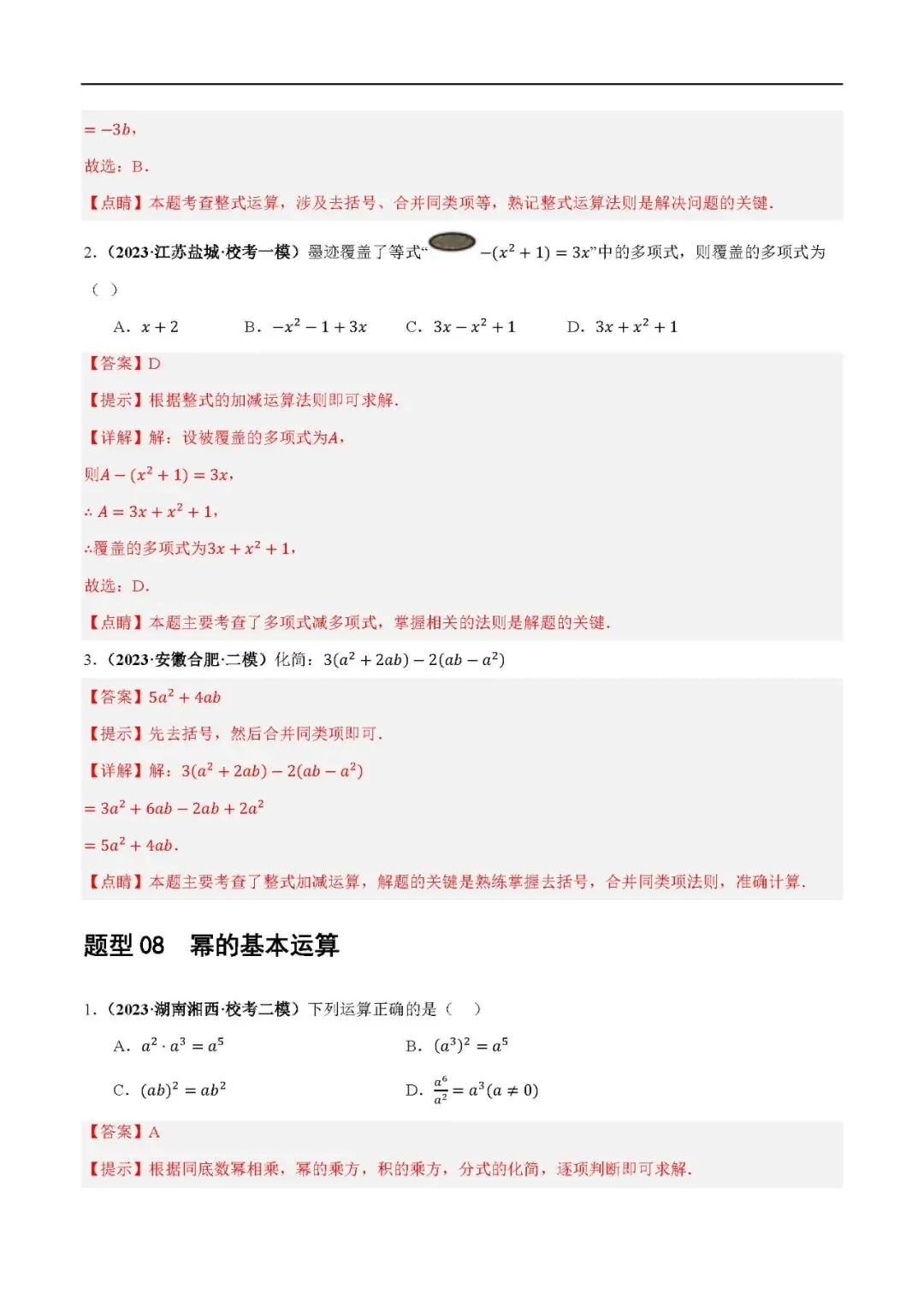 中考数学一轮复习,数学(复习)可打印|含答案|高清版|电子版|完整版 第19张