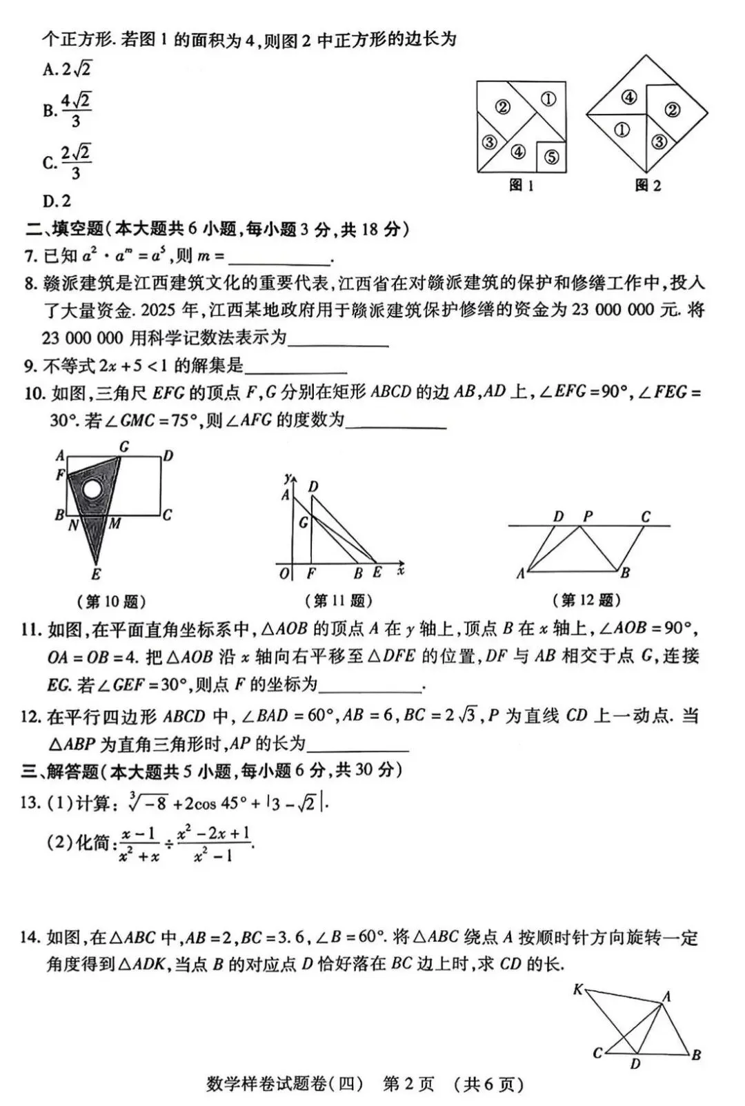 2026年江西中考数学样卷四 第3张