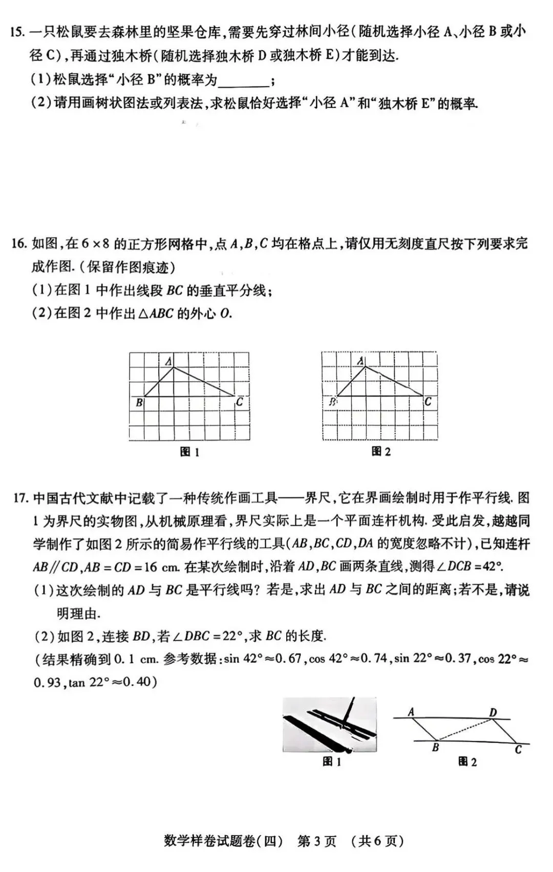 2026年江西中考数学样卷四 第4张