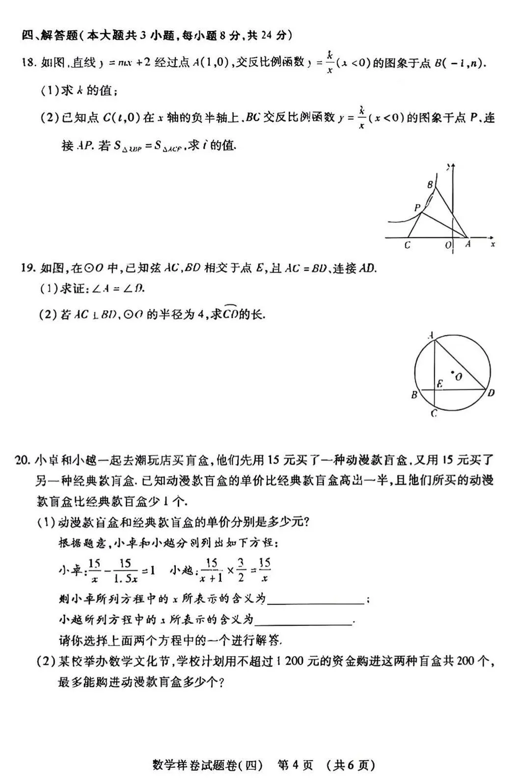 2026年江西中考数学样卷四 第5张