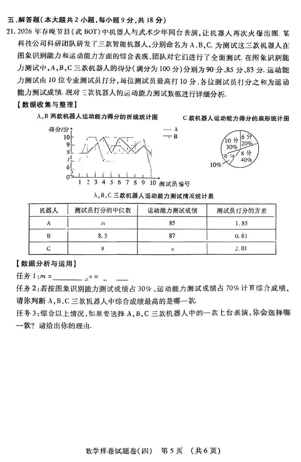2026年江西中考数学样卷四 第6张