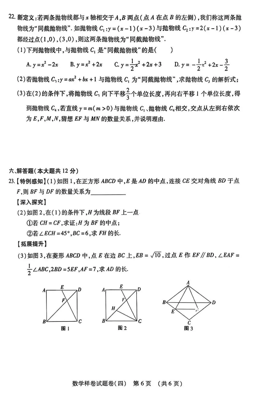 2026年江西中考数学样卷四 第7张