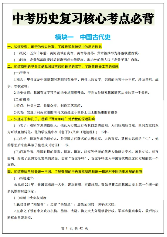 冲刺中考——2026中考《历史复习核心考点必备》《2026中考初三历史总复习》,电子版可下载可打印 第8张
