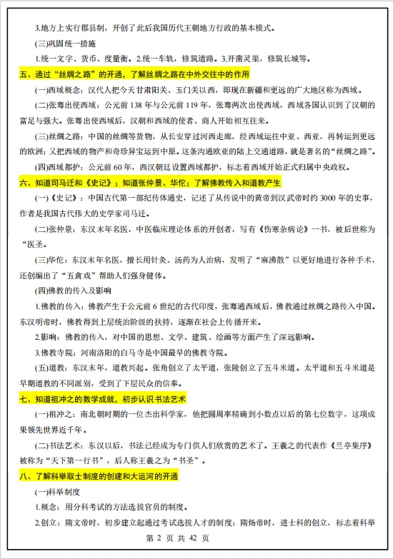 冲刺中考——2026中考《历史复习核心考点必备》《2026中考初三历史总复习》,电子版可下载可打印 第9张