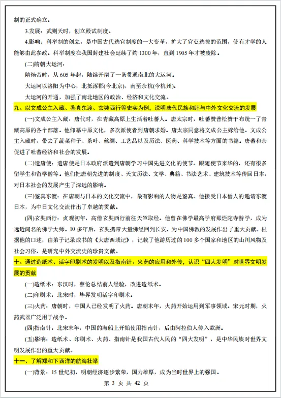 冲刺中考——2026中考《历史复习核心考点必备》《2026中考初三历史总复习》,电子版可下载可打印 第10张