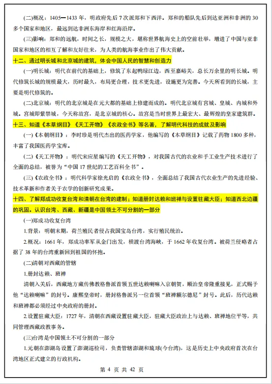 冲刺中考——2026中考《历史复习核心考点必备》《2026中考初三历史总复习》,电子版可下载可打印 第11张