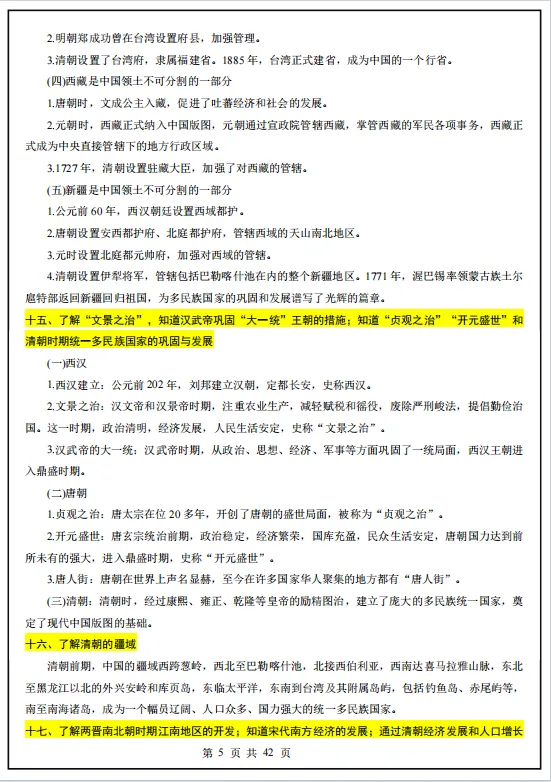 冲刺中考——2026中考《历史复习核心考点必备》《2026中考初三历史总复习》,电子版可下载可打印 第12张