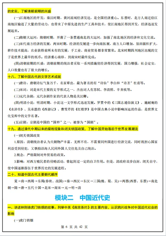 冲刺中考——2026中考《历史复习核心考点必备》《2026中考初三历史总复习》,电子版可下载可打印 第13张