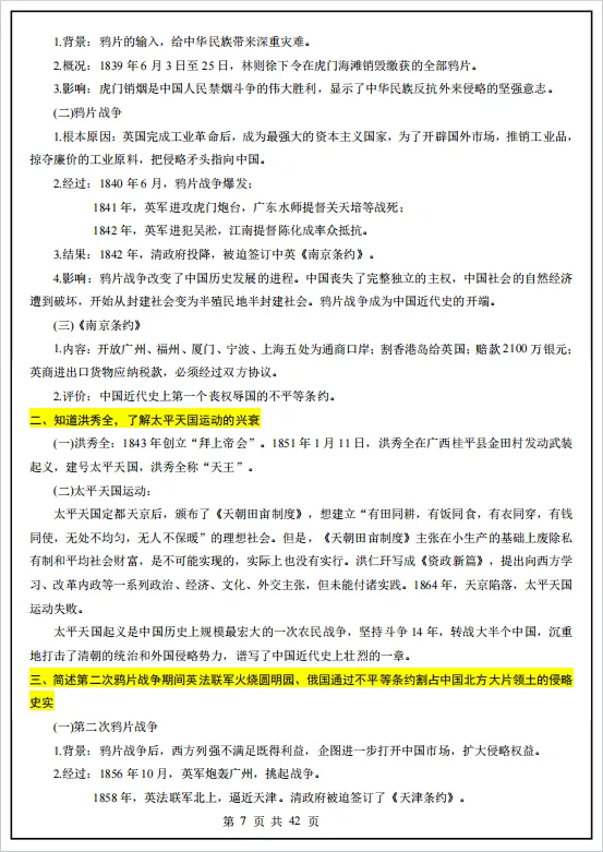 冲刺中考——2026中考《历史复习核心考点必备》《2026中考初三历史总复习》,电子版可下载可打印 第14张