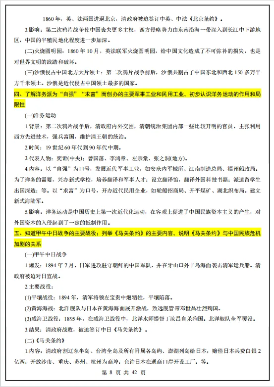 冲刺中考——2026中考《历史复习核心考点必备》《2026中考初三历史总复习》,电子版可下载可打印 第15张