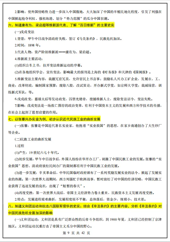 冲刺中考——2026中考《历史复习核心考点必备》《2026中考初三历史总复习》,电子版可下载可打印 第16张