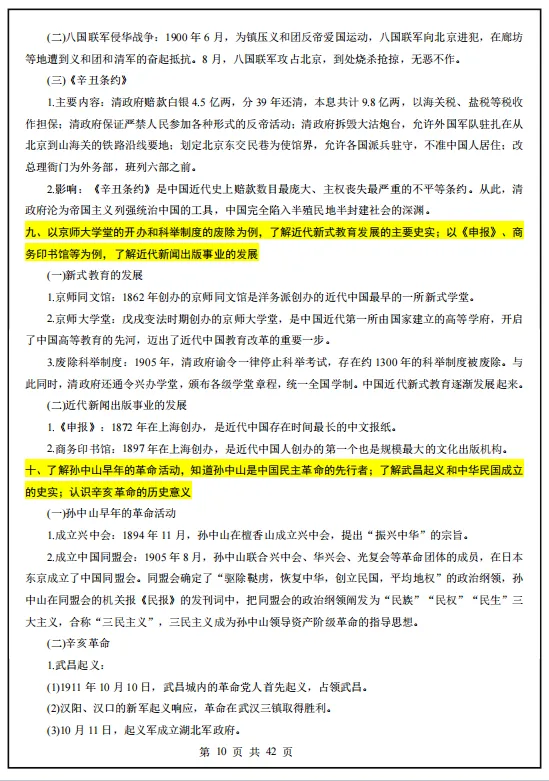 冲刺中考——2026中考《历史复习核心考点必备》《2026中考初三历史总复习》,电子版可下载可打印 第17张